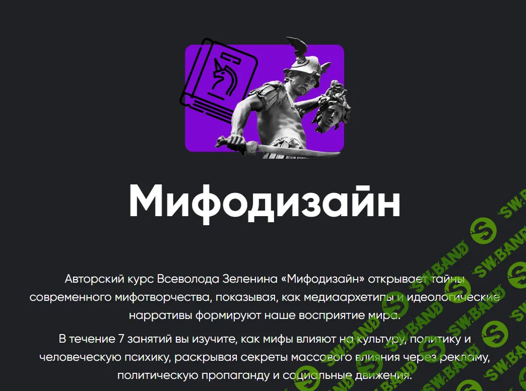 [Apeiron] Мифодизайн. Занятие 7 (2024)