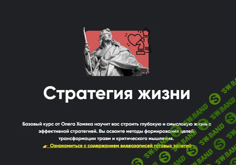 [Apeiron] Стратегия жизни. Занятие 1 (2024)