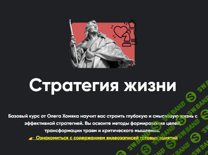 [Apeiron] Стратегия жизни. Занятие 2 (2024)