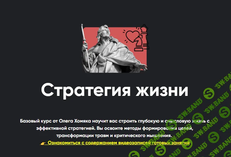 [Apeiron] Стратегия жизни. Занятие 4 (2024)