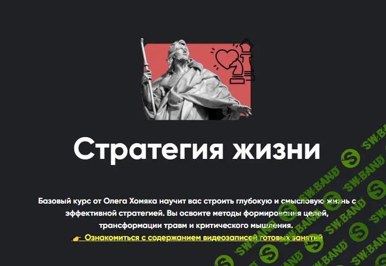 [Apeiron] Стратегия жизни. Занятие 5 (2024)