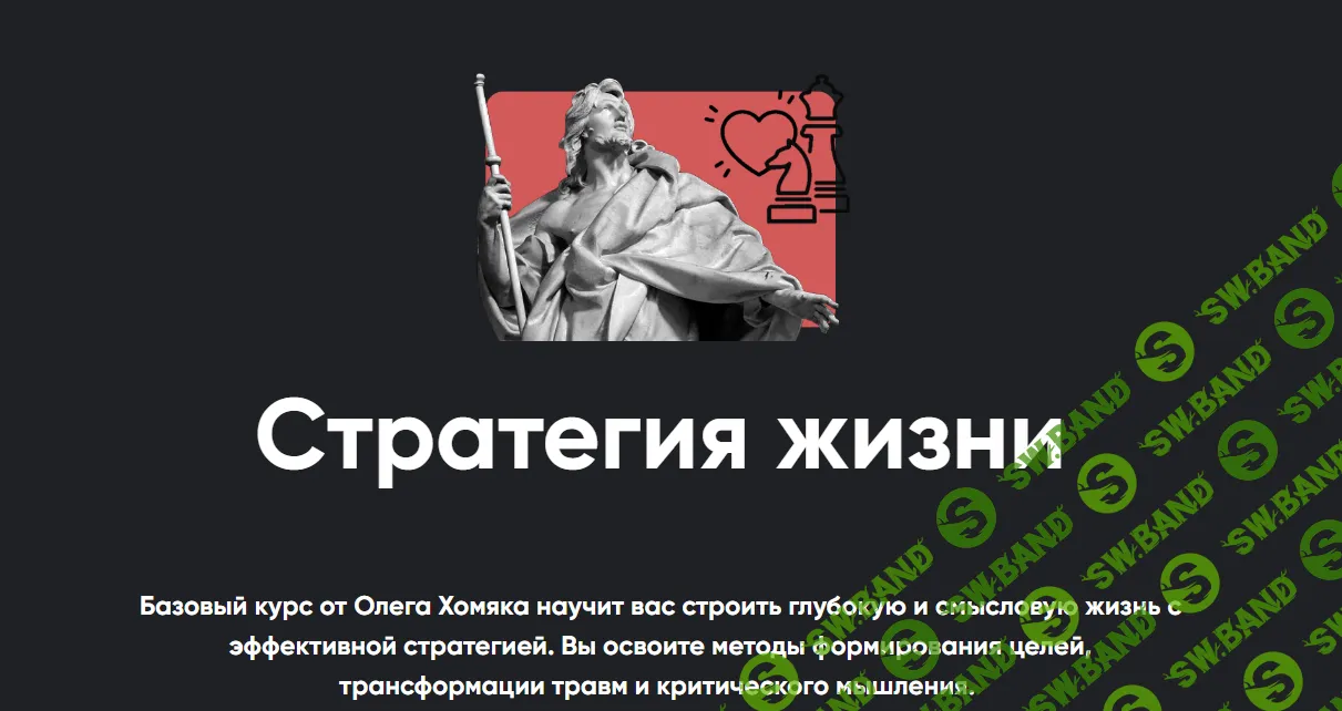 [Apeiron] Стратегия жизни. Занятие 7 (2024)