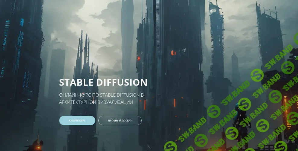 [Applicata] Stable Diffusion в архитектурной визуализации (2024)