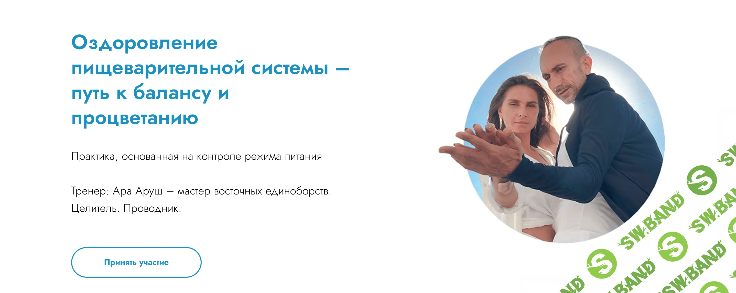 [Ара Аруш (donation course)] Оздоровление пищеварительной системы