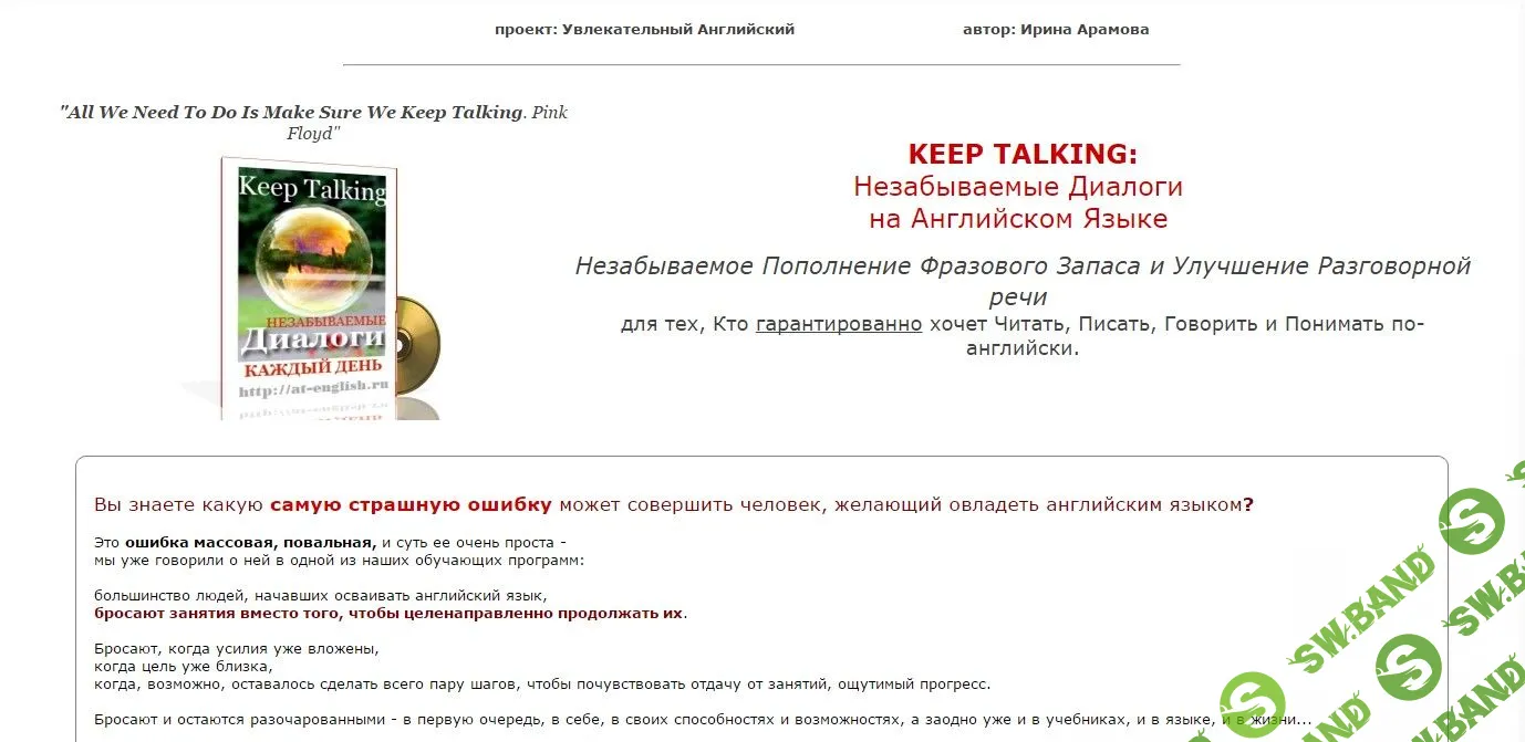 [Арамова Ирина] KEEP TALKING Диалоги Каждый День (2015)