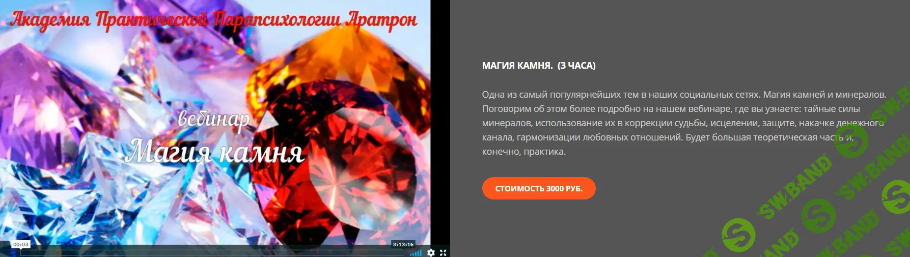 [Аратрон] Магия камня (2020)