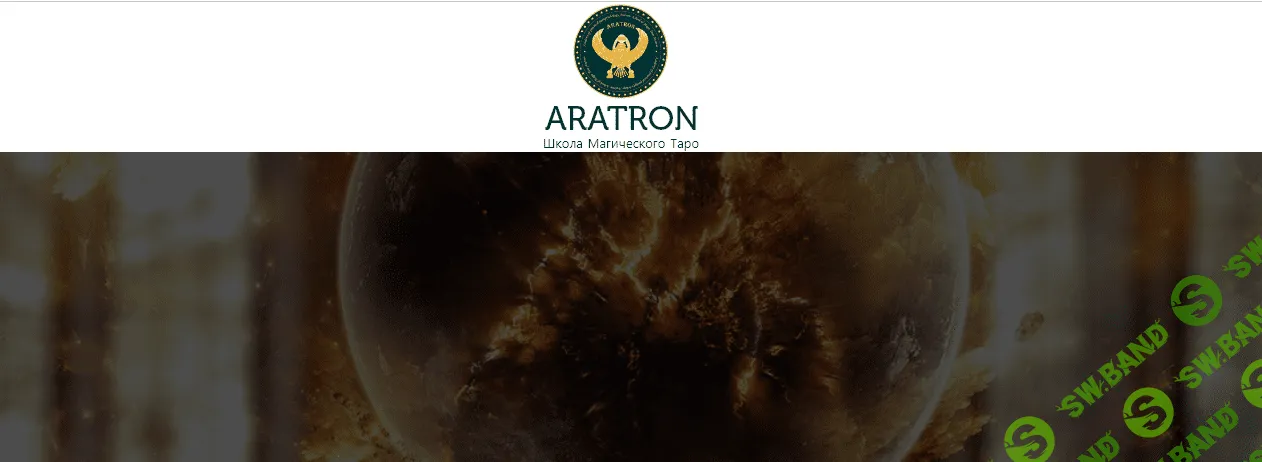 [Аратрон] [Светлана Таурте] Магия мостов и перекрестков (2021)