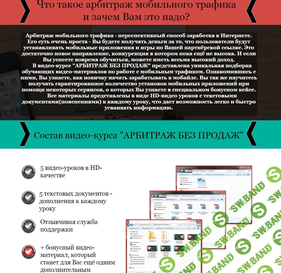 Арбитраж без продаж. Как зарабатывать от 100$ в день на бесплатных моб. приложениях