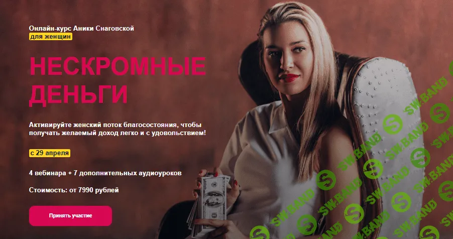 [Arcanum] Аника Снаговская - Нескромные деньги (2020)