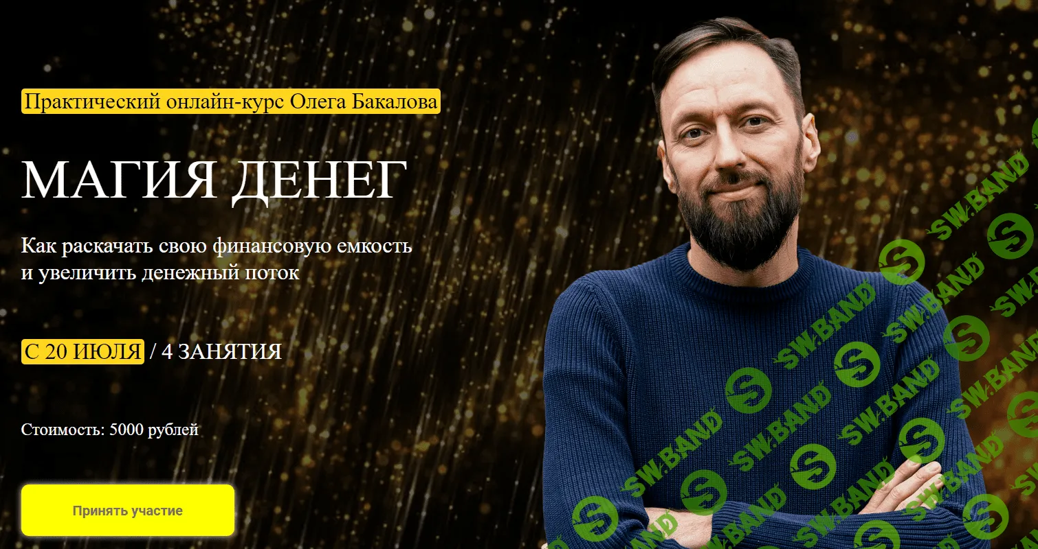 [Arcanum] Олег Бакалов - Магия денег (2020)