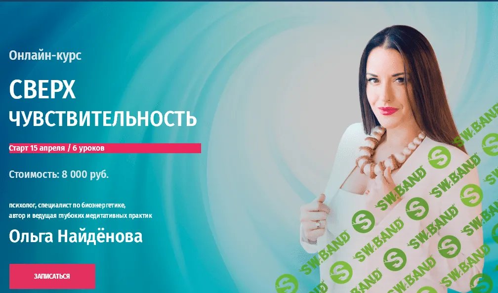 [Arcanum] Ольга Найдёнова - Сверхчувствительность (2019)