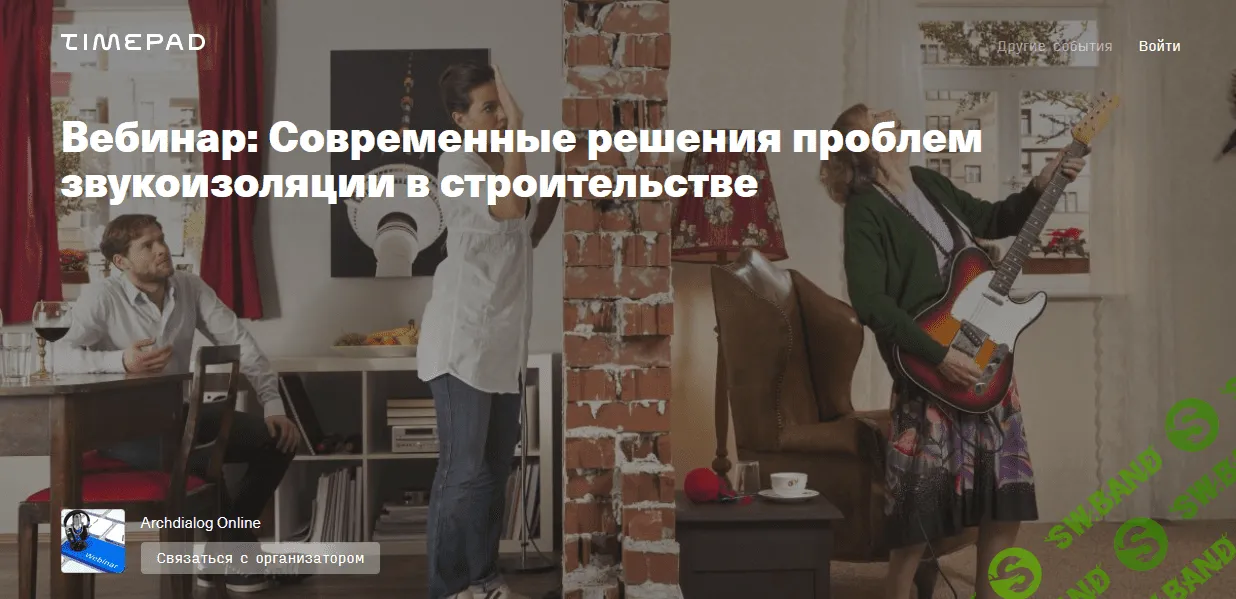 [Archdialog Online] [Александр Беленков] Проблемы звукоизоляции в современном строительстве (2021)