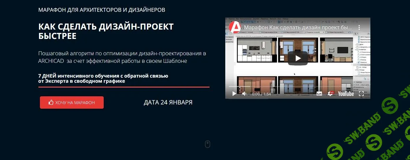 [Archicad-Master] Как сделать дизайн-проект быстрее (2022)