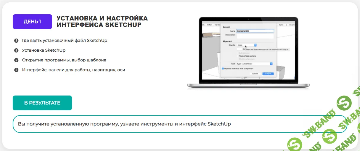 [Archicad-Master] Проектирование и визуализация в SketchUp (2022)