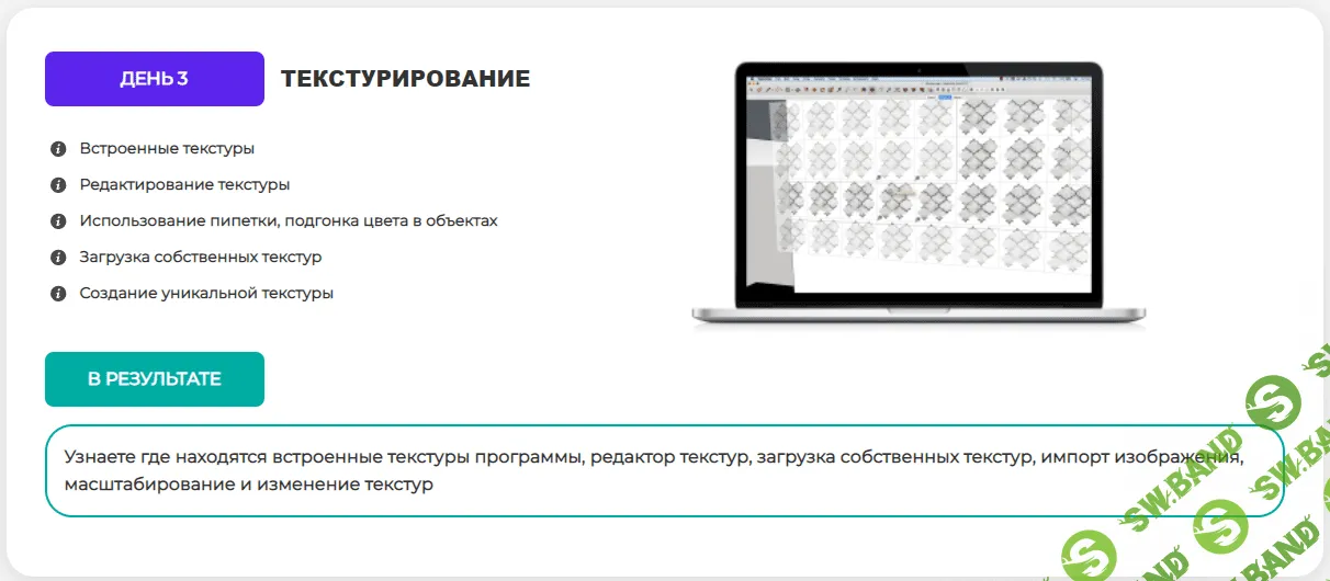 [Archicad-Master] Проектирование и визуализация в SketchUp (2022)