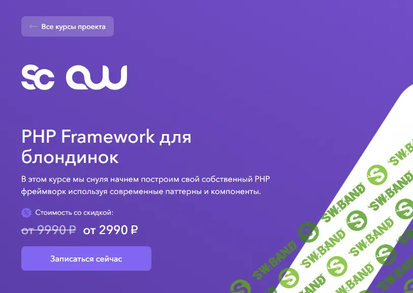 [Areaweb] PHP Framework для блондинок (2023)