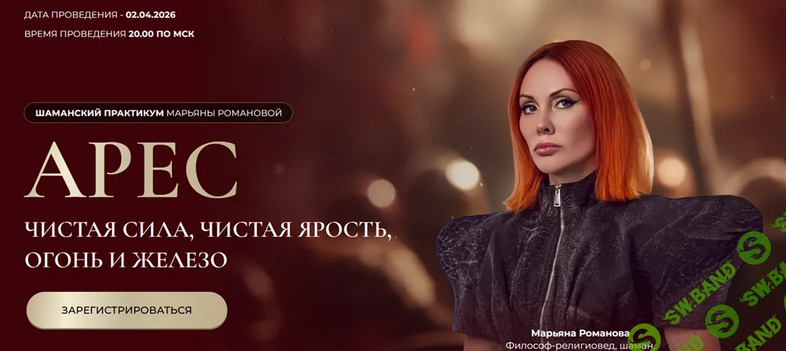 Арес [Марьяна Романова]