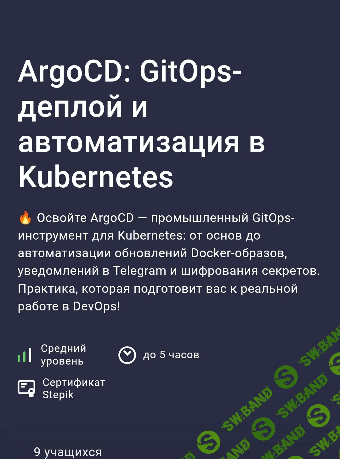 ArgoCD: GitOps-деплой и автоматизация в Kubernetes [Илья Лушкевич] [Stepik]