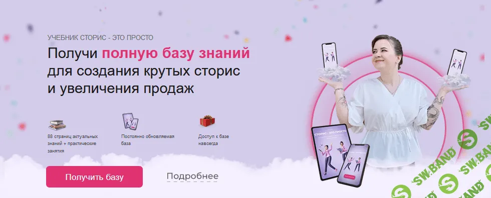 [Арина Шклярова] Учебник сторис - это просто (2020)