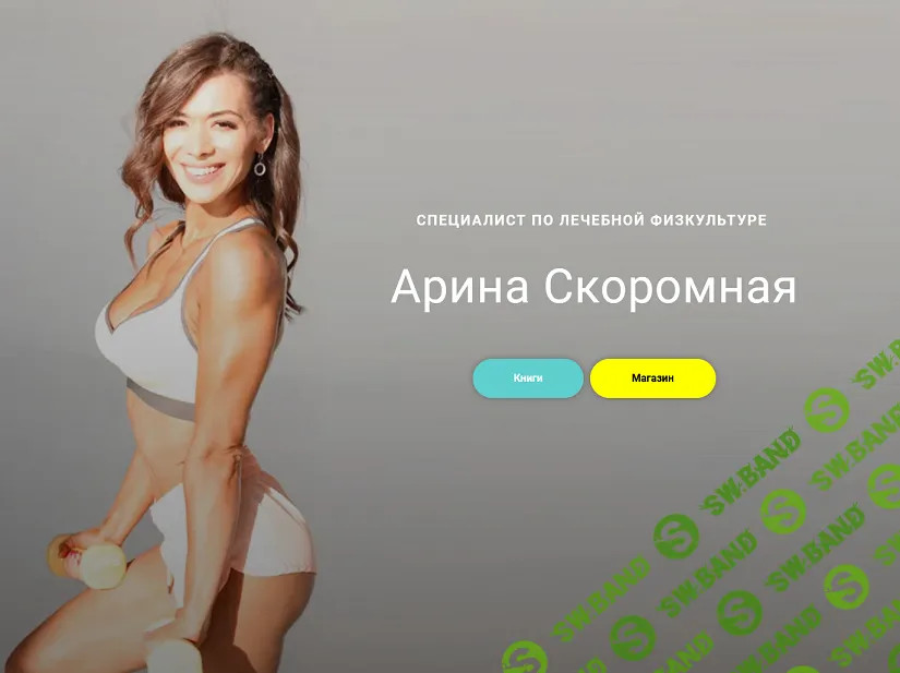 [Арина Скоромная] Курс 28 дней — экспресс сушка тела, рельеф (2024)