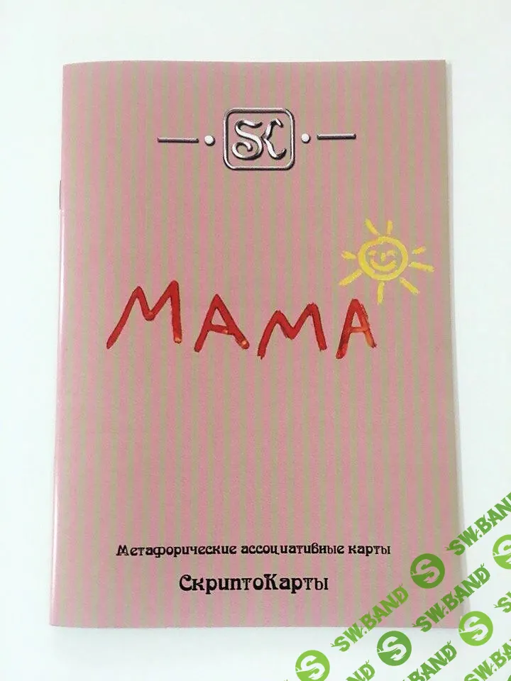 [Арина Ткачук, Алена Казанцева] Метафорические ассоциативные карты «Мама»