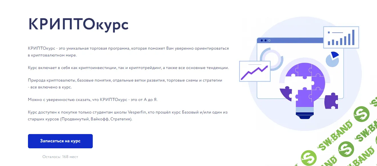 [Арина Веспер] Криптокурс (2022)