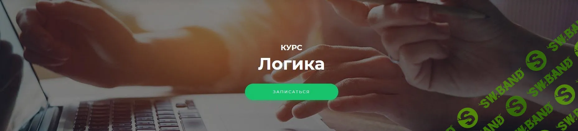 [Арина Веспер] Логика (2020)