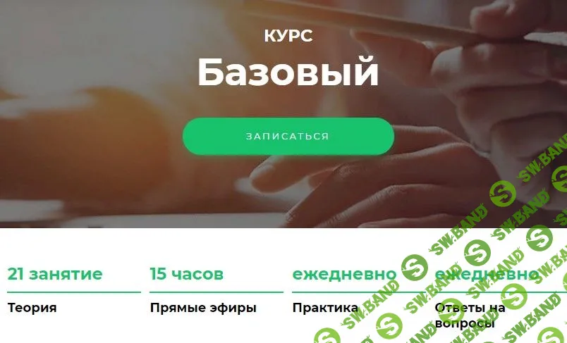 [Арина Веспер] Онлайн-школа трейдинга. Базовый курс (2021)