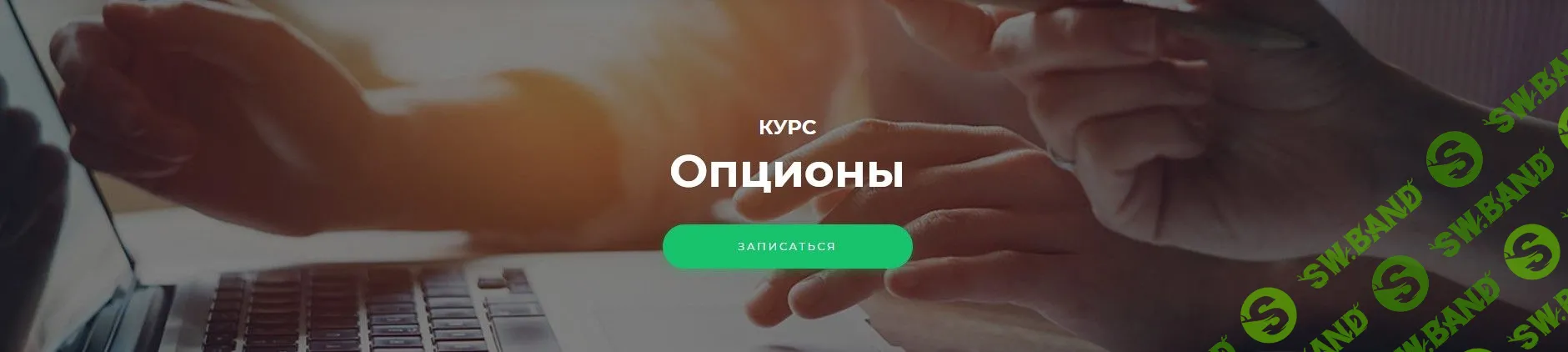 [Арина Веспер] Опционы (2021)