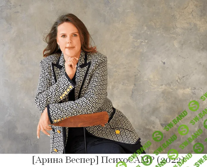 [Арина Веспер] ПсихоCAMP (2022)