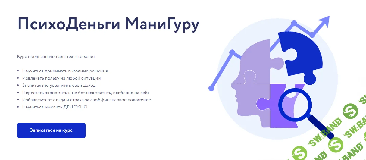 [Арина Веспер] ПсихоДеньги МаниГуру (2023)