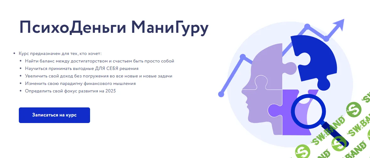 [Арина Веспер] ПсихоДеньги МаниГуру (2025)