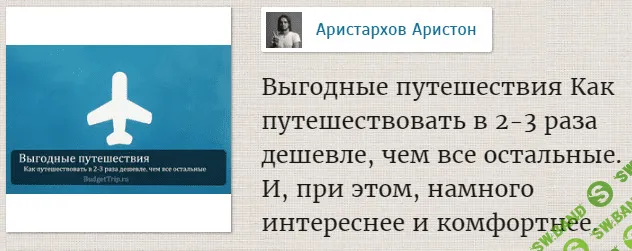 [Аристархов Аристон] Выгодные путешествия: как путешествовать в 2-3 раза дешевле