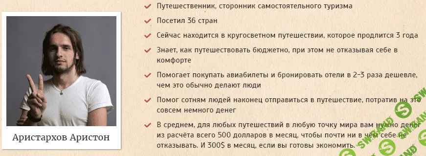 [Аристархов Аристон] Выгодные путешествия: как путешествовать в 2-3 раза дешевле