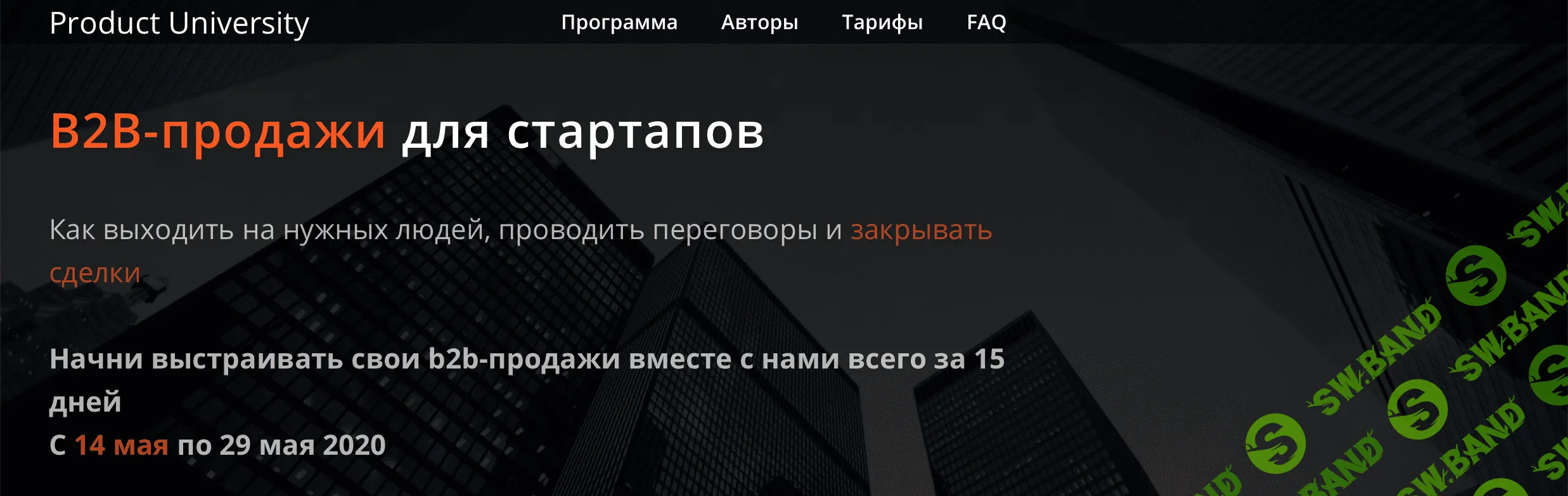 [Аркадий Морейнис, Алексей Черняк] B2B-продажи для стартапов (2020)