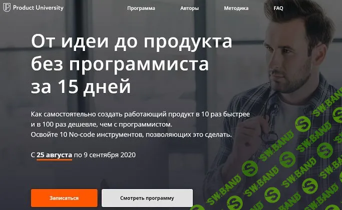 [Аркадий Морейнис, Алексей Черняк] От идеи до продукта без программиста за 15 дней (2020)