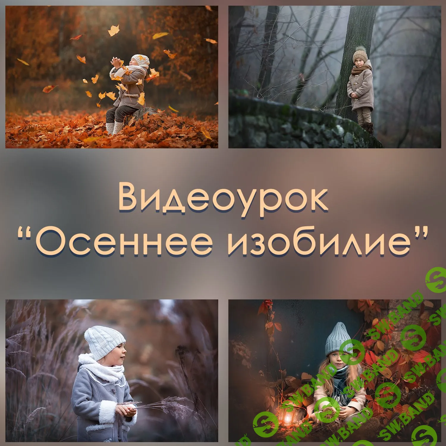 [Arma Gray] Осеннее изобилие