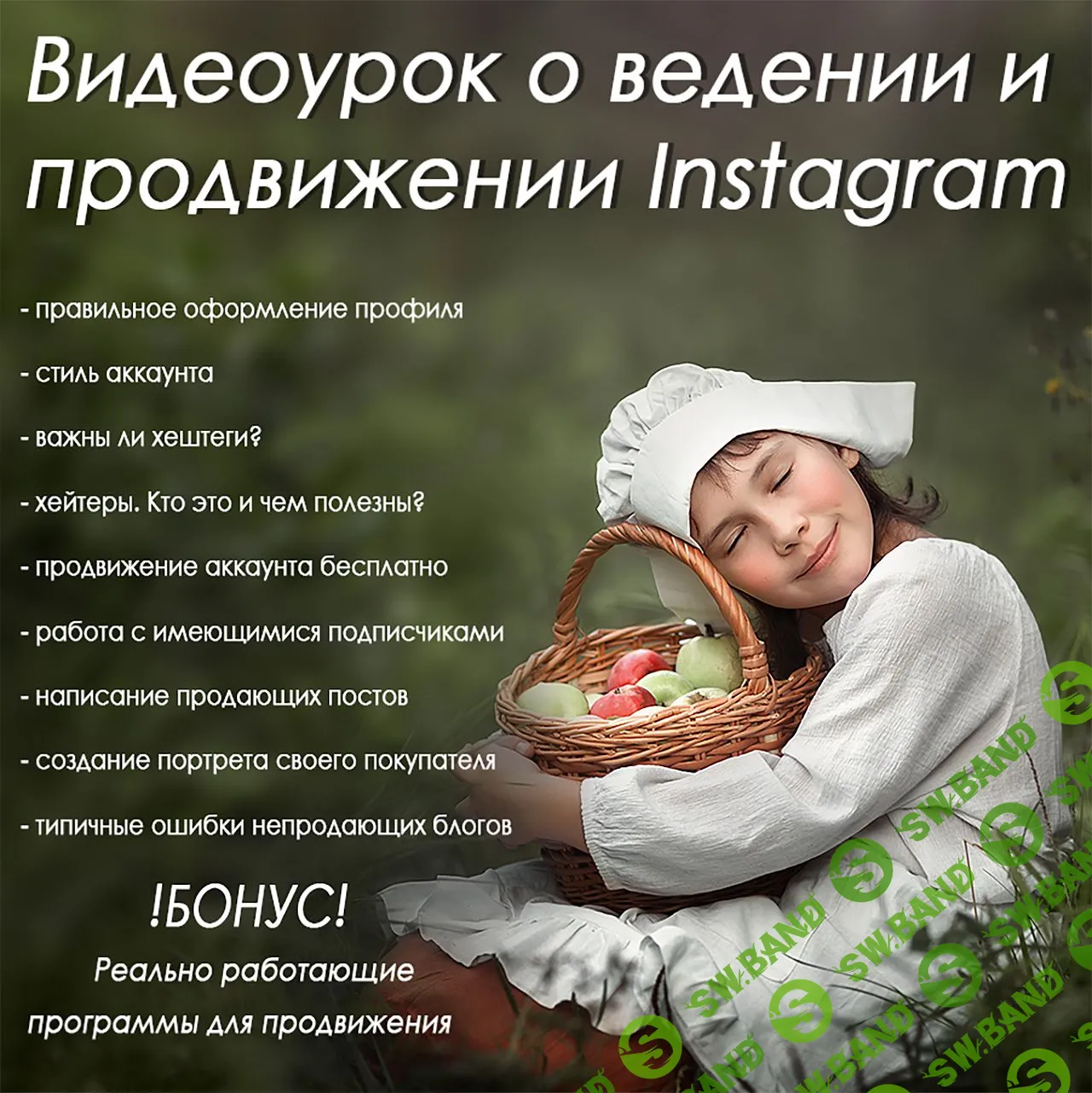 [Arma Gray] Видео урок "продающий инстаграм"