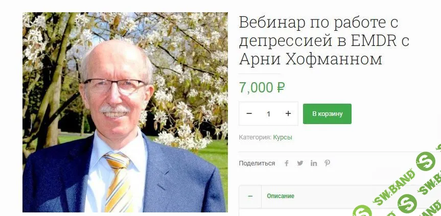 [Арни Хофманн, Мария Ленонг] Работа с депрессией в EMDR (2023)