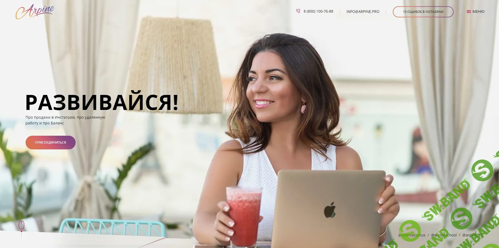 [Arpine.pro] Продвижени и продажи в Instagram