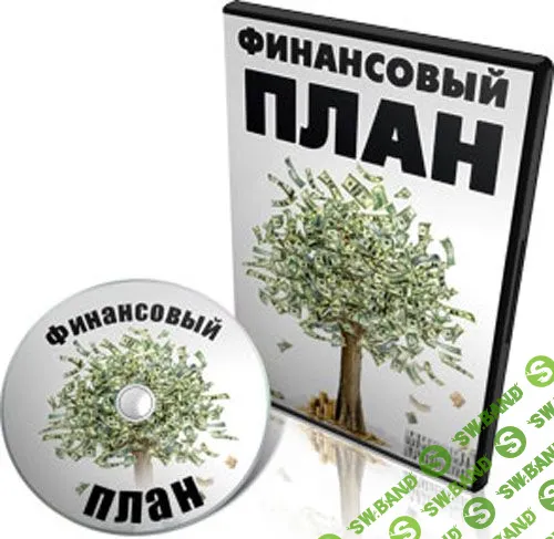 [Арсланов Михаил] Финансовый план