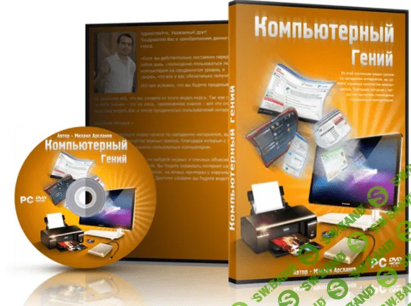 [Арсланов Михаил] Компьютерный Гений (2012)