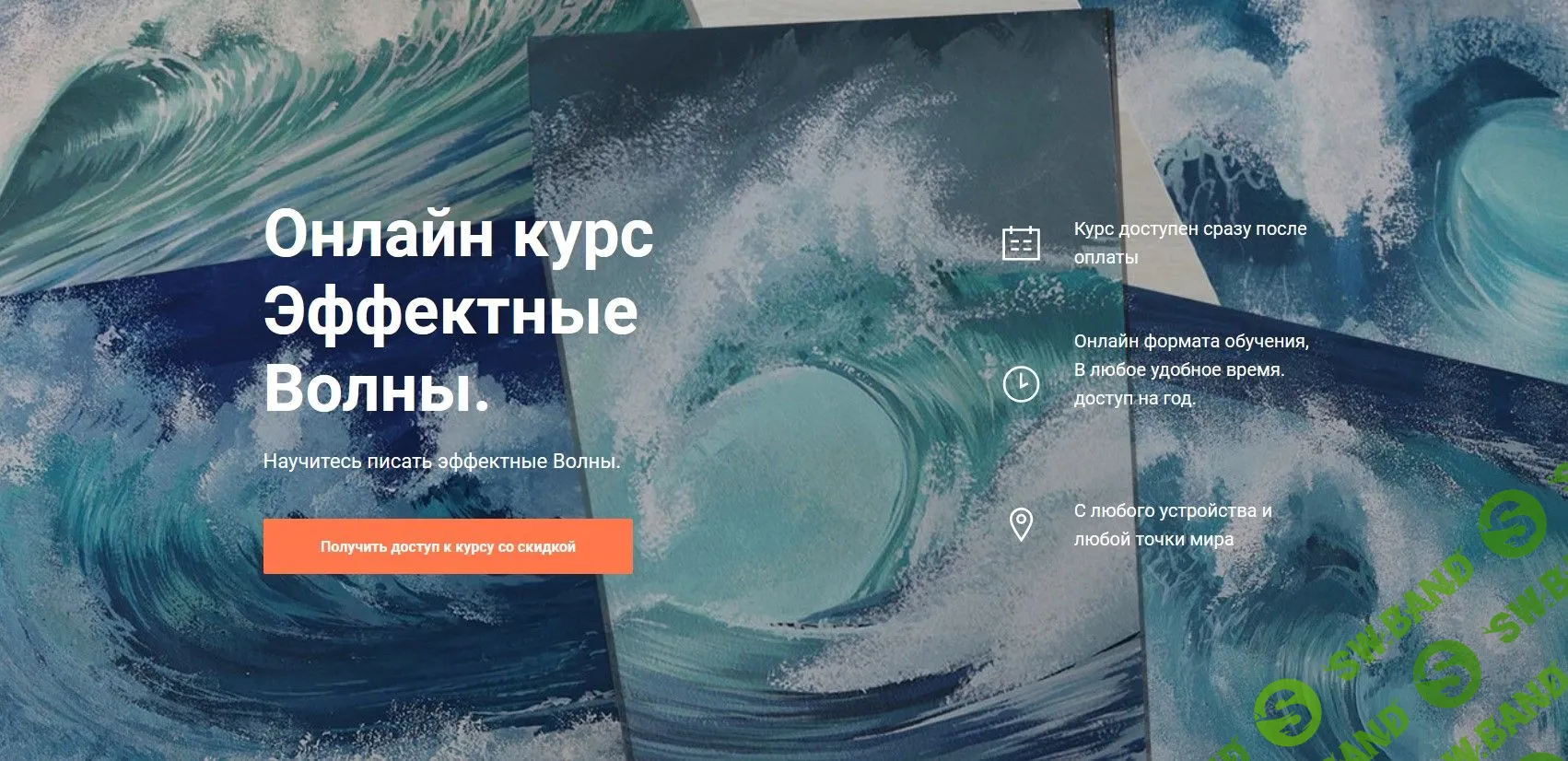 [Art box school] Эффектные волны (2022)