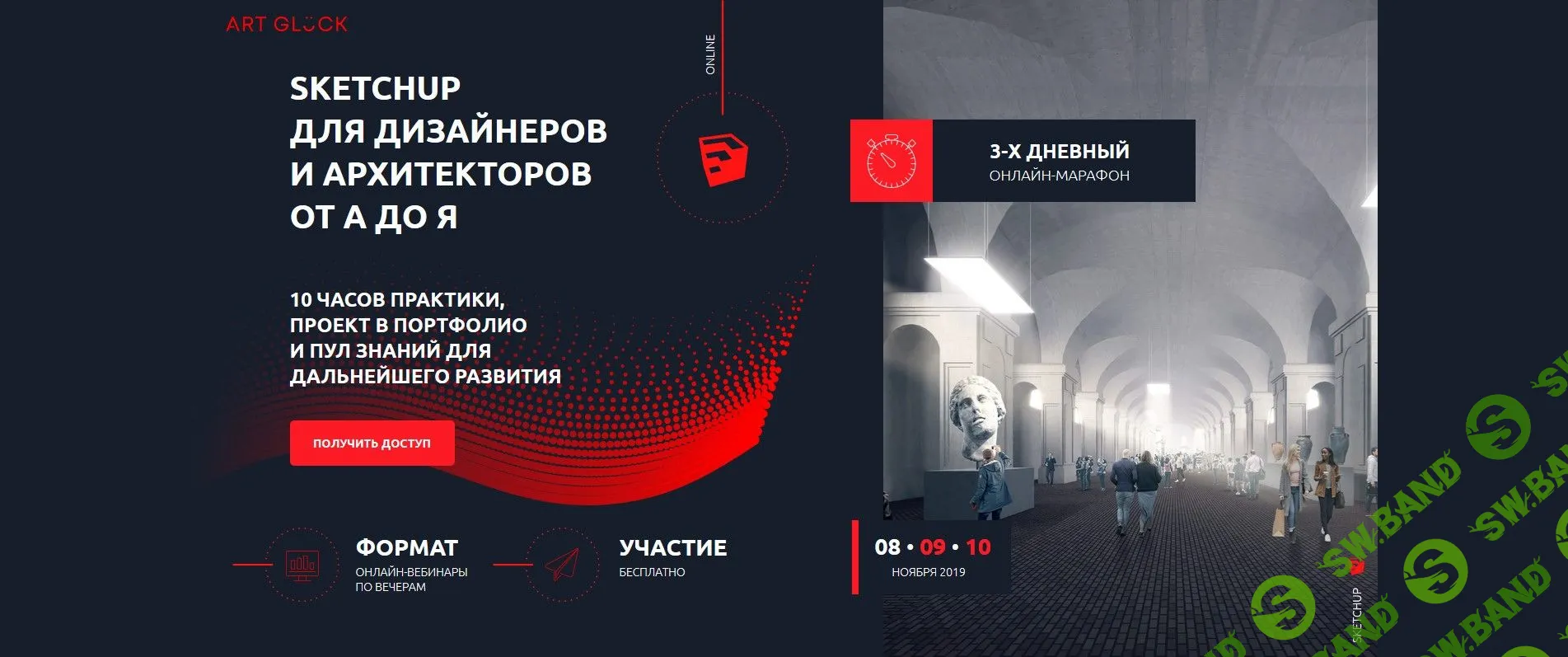 [Art Glück] SketchUp для дизайнеров и архитекторов от А до Я (2019)