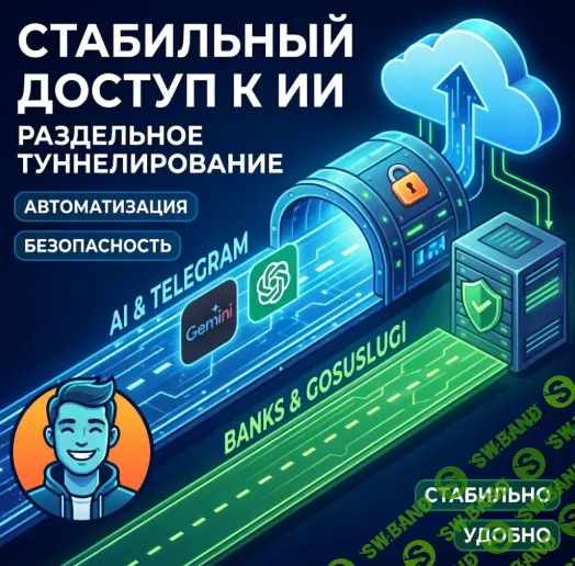 [Artefact] Гайд по настройке доступа к иностранным нейросетям за 15 минут, с готовыми ключами (2026)