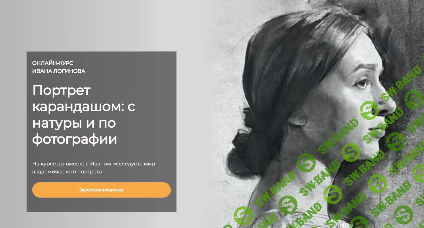 [ARTEFACTO] Портрет карандашом - с натуры и по фотографии. Тариф Стандарт (2023)