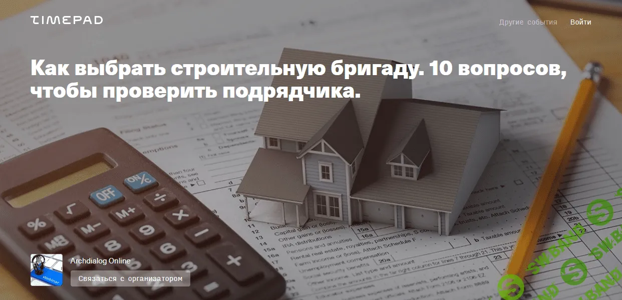 [Артем Болдырев] Как выбрать строительную бригаду. 10 вопросов, чтобы проверить подрядчика (2021)