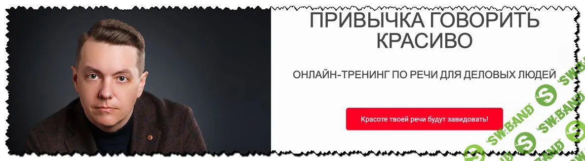 [Артем Держун] Привычка говорить красиво (2020)