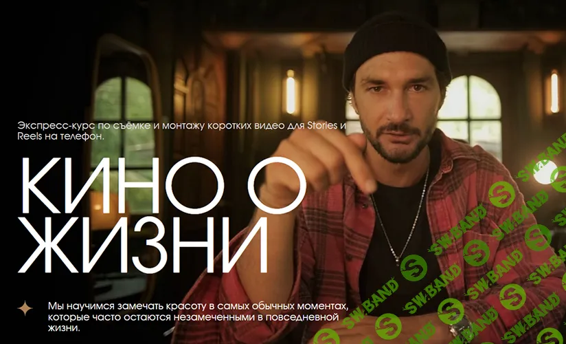 [Артем Гавр] Кино о жизни (2026)
