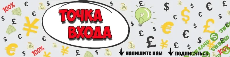 [Артем Гриненко] Стратегия «Точка входа»